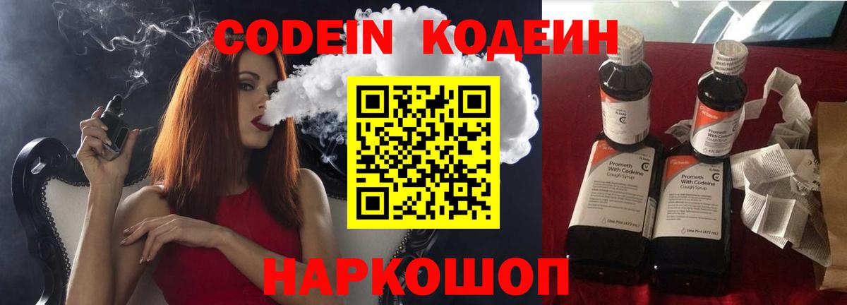 Codein Purple Drank  Кодеиновый сироп Lean Purple Drank  Вход с VPN  Каменск-Уральский 